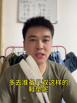 #鞋垫 #户外运动