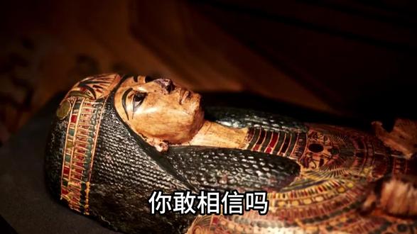 3000多年前的木乃伊开口说话了#抖音创作者大会 #奇闻异事 #木乃伊