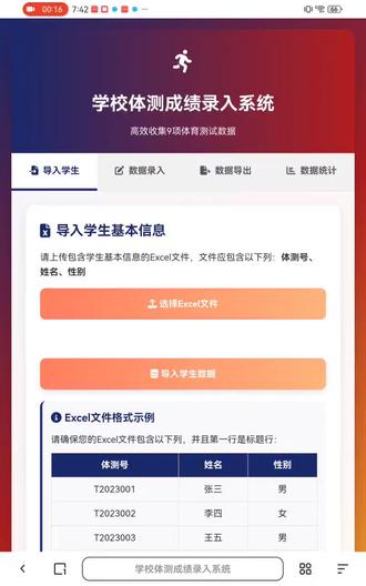 不抓头神器——中小学标准体测成绩录入系统