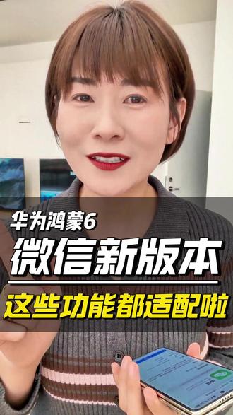 朋友圈可以回复图片啦!还有表情悬浮弹窗等你来玩~ #华为手机 #鸿蒙6 #鸿蒙越用越香 #HarmonyOS6