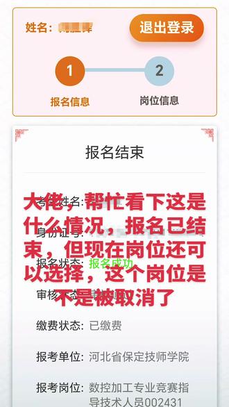 各位大佬帮忙给看下这是什么情况#事业编 #考公 #河北公考 #2026年公考 #录取