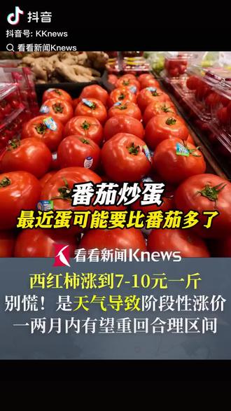 最近西红柿确实有点贵#喜欢的点个赞点个关注 #抖音短视频