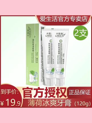 #上热门🔥 【2支】绿叶爱生活卡丽施薄荷冰爽牙膏清新口气防蛀牙通用清洁120g#好物推荐🔥