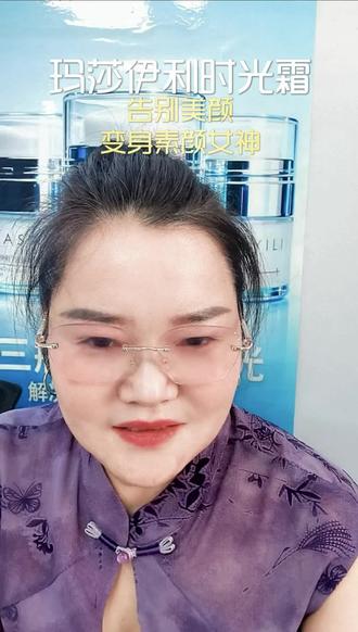 以前:拍照必开重度美颜,斑点还是若隐若现。现在:原相机出镜,肤色均匀透亮。改变的秘密是玛萨伊莉时光霜。108项安全检测做后盾,沙粒微针精准打击黑色素群。0激素, 0氢醌 0 金属 0剥脱,0酸类,3瓶实现“从修图软件依赖者”到“素颜女神的蜕变。