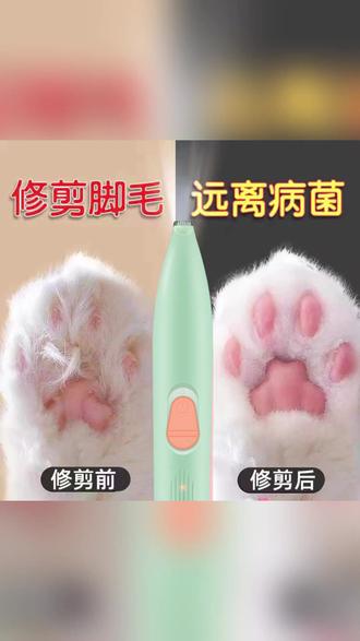 宠物剃脚毛器猫咪狗狗剪脚底毛电推剪 #宠物美容 #猫咪护理 #狗狗美容 #宠物修剪 #养宠必备