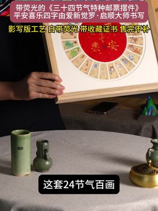 平安喜乐摆件 #二十四节气 #非遗 #摆件 #平安喜乐