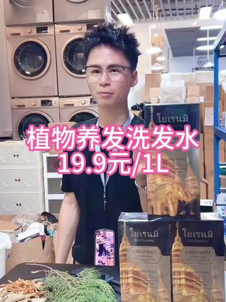 这是一款泰国生姜去屑控油洗发水,它里面添加了人参、何首乌、当归等多种草本精华,可以很好的滋养头,稳固发根,洗完之后感觉整个头皮都很清爽,蓬松,真的很好用! #强烈推荐 #洗发水 #植物 #去屑止痒 #实惠