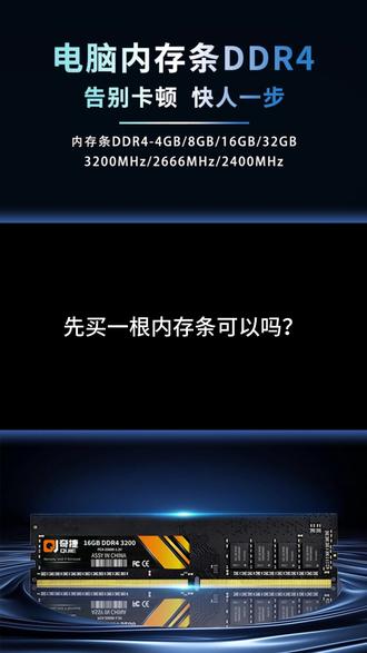 内存条先买和后买有区别吗#内存条 #奇捷 #电脑知识 #ddr4