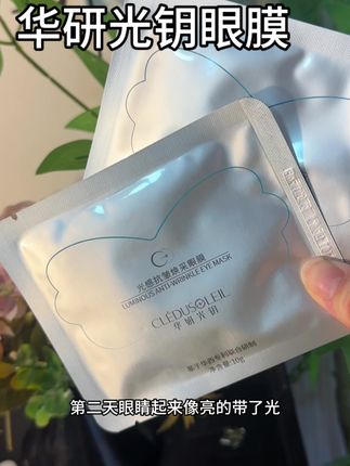 经常盯屏幕眼周暗沉的真的早点保养起来,眼部保养真的很重要,所以一定要早早安排起来#眼膜#眼部护理 #眼周护理 #护肤好物 #面膜推荐