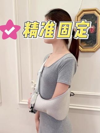 胳膊骨折后护理#前臂吊带 #透气不闷热 #精准固定 #中量