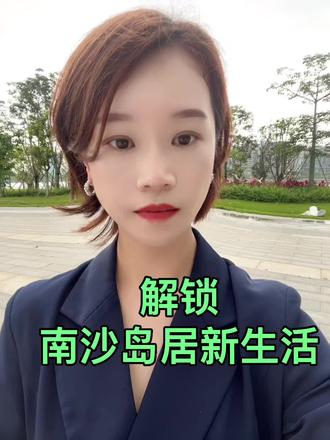 岛居生活,悠然自得 在横沥岛找到了藏在江边的浪漫!不用跑远,来滨江公园吹吹珠江的晚风,走一走临江步道,骑行,露营,拍照打卡,这份岛居慢生活,真的太治愈人心啦#岛居生活#治愈系#假期好去处