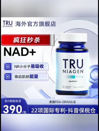 TRU NIAGEN乐加欣美国进口NAD+焕活丸300mg30粒#美国#美国进口#进口