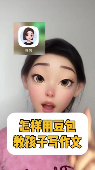 🔥一句指令让豆包秒变孩子1v1作文老师 记住一句核心指令:我是一个几年级的小学生,我现在遇到一篇作文叫《***》不会写,你能一步一步指导我写出来吗?(如果有其他要求可以一起发给它)
注意,一定得是要求它一步一步指导孩子写出来!否则它可能会跳过教学,直接给你范文。#语文 #作文 #小学作文 #豆包 #家有小学生