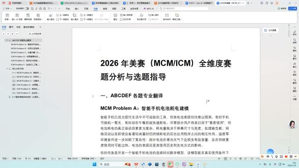 #美赛 #数学建模美赛 #2026美赛 #美赛建模 #美赛报名 2026美赛!2026数学建模美赛A题!含题目解析+思路分析+模型建立+获奖要点!