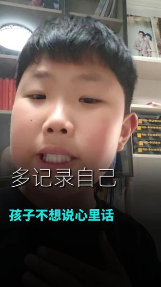 家长偷看日记?怕班干部被骂?3秒教你反击! #真实生活分享计划 #小学生口播#提升表达力#亲子交流#心里话