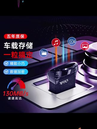 #汽车用品 捷途旅行者行车记录仪U盘储存卡5座7座回放山海T2卡读速130MB/s#捷途旅行者行车记录仪u盘 #捷途旅行者 #捷途山海T2 #行车记录仪u盘