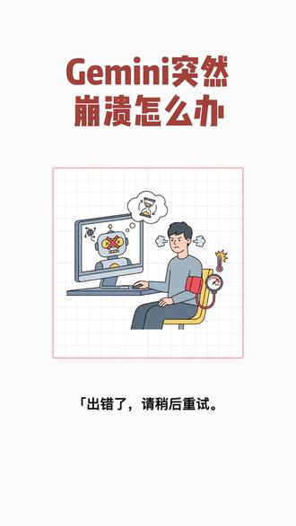 Gemini 又崩了?四步救回来 1️⃣ 清缓存:设置 → Gemini → 清除缓存 2️⃣ 强制停止:彻底杀掉进程,别只是退出 3️⃣ 重启手机:朴实无华,但真的有用 4️⃣ 重新登录:退出账号再登一次 还不行?检查 App 版本 + 换个网络节点 你遇到过什么奇葩报错?评论区聊聊
#AI #gemini #gemini郭家毅 #gemini3pro #ai办公