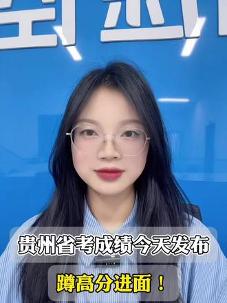省考成绩查询入口今天发布后又撤回了,到底什么时候可以查成绩?#省考#省考笔试#省考面试#成绩 #桐梓县新途径