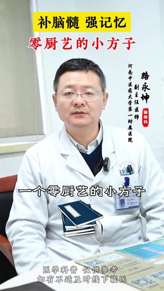 改善记忆力!零厨艺也能做的补脑方中老年人、上班族都适合#医学科普 #健康科普