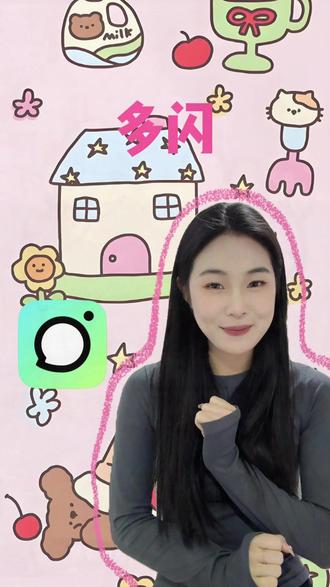 多闪:让日常对话,甜成浪漫#多闪app #多闪