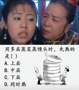 蒸馒头时哪层先熟?#知识 #物理 #搞笑