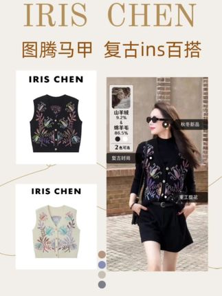IRIS CHEN 图腾马甲 25秋冬“羊绒羊毛270g”复古ins百搭25MJ923#高级感穿搭 #内搭外穿都好看 #秋冬新款 #显瘦穿搭#新衣服可以治愈各种不开心