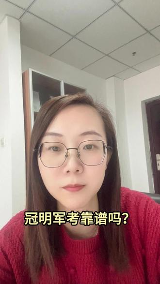 冠明军考靠谱吗? #军考 #提干 #大学生士兵提干 #士兵考学 #军考辅导