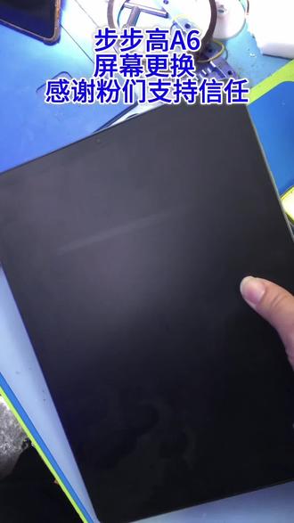 步步高A6 屏幕更换 感谢粉们支持信任