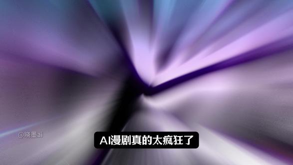 发现了AI漫剧王炸组合~小白轻松上手 #随变ai随便玩 #热点 #AIGC #AI漫剧 #AI视频