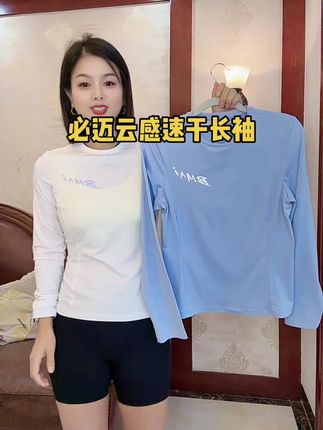 必迈云感速长袖,舒适透气,户外穿或者日常通勤穿都非常合适,性价比也非常高#运动速干服推荐 #男女同款#运动穿搭
