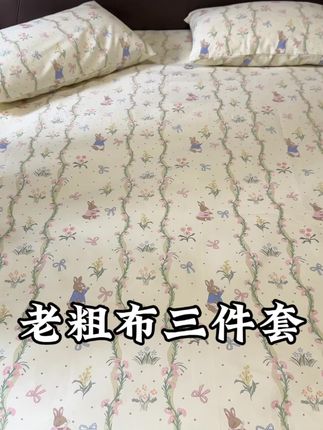 洁丽雅纯棉老粗布床单,谁躺谁舒服!冬暖夏凉又吸汗透气!#洁丽雅 #老粗布三件套 #老粗布 #老粗布凉席 #床上用品