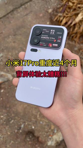 小米17Pro重度体验分享 #小米17Pro #小米 #小米17Pro钢化膜 #数码科技