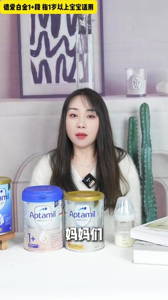 德爱/澳爱不加乳铁蛋白,是偷工减料吗?真相来了! #爱他美奶粉 #德爱白金 #澳爱白金