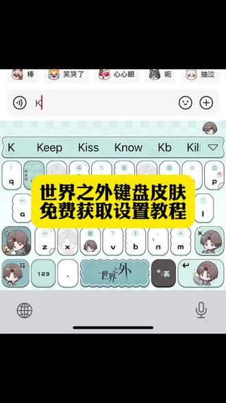 世界之外联名键盘皮肤获取设置教程来了#世界之外联名键盘 #世界之外键盘皮肤 #世界之外键盘设置教程 #世界之外键盘怎么设置 #剪映 世界之外联名键盘 世界之外键盘设置教程 世界之外联名音乐键盘怎么设置 世界之外键盘怎么设置 世界之外联名键盘 世界之外键盘皮肤怎么换 世界之外键盘皮肤获取设置教程来了 世界之外输入法键盘 世界之外键盘教程 世界之外键盘下载 富冈义勇有声键盘 世界之外键盘玩法 世界之外讯飞键盘 世界之外彩蛋键盘 世界之外键盘 世界之外主题键帽 世界之外同款键盘世界之外联名键盘 世界之外讯飞键盘 世界之外定义键盘 世界之外周边键盘 世界之外讯飞键盘 世界之外键盘