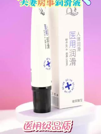 夫妻房事润滑液,一滴就爽滑,整晚不干涩 #情侣 #润滑液 #好物推荐🔥 #热门 #无限回购的宝藏单品