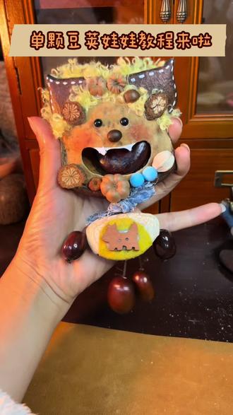 单颗豆荚娃娃教程 #豆荚 #豆荚猫 #豆荚娃娃 #解压 #手工diy
