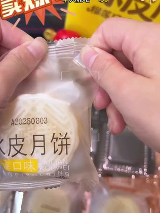 #你的中秋团圆搭子前来报到 #中秋节 #冰皮月饼 #榴莲冰皮月饼 #月饼礼盒 真的超超超超超好吃,点击下单看看吧!
