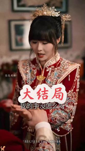 新娘不是她 新娘不是她后续剧情完整大全篇
#新娘不是她
#新娘不是她后续
#新娘不是她短剧
新娘不是她完整篇后续剧情
抖音短剧
百亿好剧好看计划
热门短剧推荐
新娘不是她网剧
新娘不是她剧情
新娘不是她精彩片段
新娘不是她演员
新娘不是她解说
新娘不是她番外
新娘不是她简介
亿万短剧抢先看
新娘不是她大结焗
新娘不是她新娘不是她架后续
短剧新娘不是她精彩后续害羞
新娘不是她真相大白
新娘不是她得知真相
新娘不是她番外篇
意想不到的
精选好剧
新娘不是她下载
新娘不是她演员表
新娘不是她男主
新娘不是她女主
新娘不是她男女主
新娘不是她短剧演员
新娘不是她反转剧情
新娘不是她
新娘不是她短剧
每天持续更新好剧
抖音剧集
反转剧情
新娘不是她后续
新娘不是她纯享版
新娘不是她一口气看完
新娘不是她短剧热播
新娘不是她短剧最新剧情
新娘不是她最新剧
#酷匠短剧