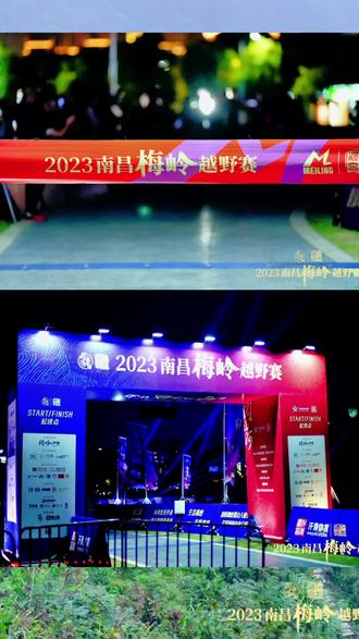 10月5日,南昌梅岭越野赛在双节期间举办#比赛现场 60公里组的线路还是蛮虐的#梅岭越野赛 其实每次出赛安全放第一,必竞我们只是业余选手,个人兴趣爱好而已#越野 每次都是不同体验#传递奔跑的力量 加油少年#户外