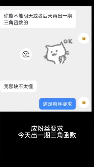 这期是谁定制的初中三角函数???#三角函数 #初中数学