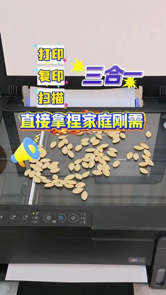 【0.17】直接拿下家庭刚需 #L3353 #爱普生 #家用 #打印机 #爱普生墨仓式打印机