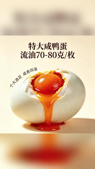 老家乡【到手10枚】试吃2枚特大咸鸭蛋轻盐流油70-80克破损包赔 #美味特产 #真空咸蛋 #流油咸鸭蛋 #家常腌蛋 #下饭食材