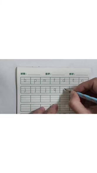 #拼音 #拼音书写 jqx的正确书写