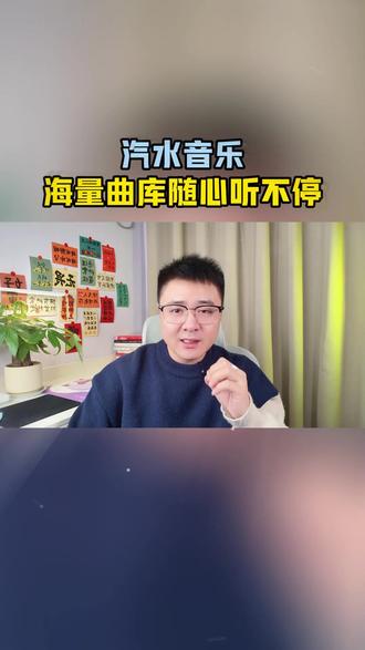 汽水音乐海量曲库随心听不停#汽水音乐