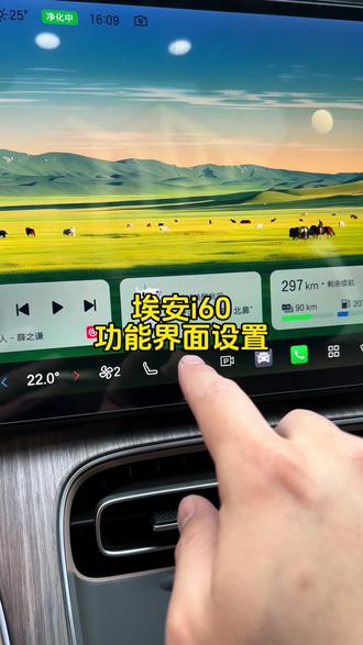 埃安i60屏幕下排功能栏设置#埃安i60 #埃安 #广汽埃安 #汽车知识 #用车知识
