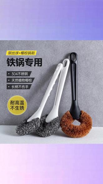 #锅刷 #长柄锅刷 #钢丝球刷 #厨房清洁刷 #不锈钢刷 长柄钢丝球多功能洗锅刷子304不锈钢清洁刷
