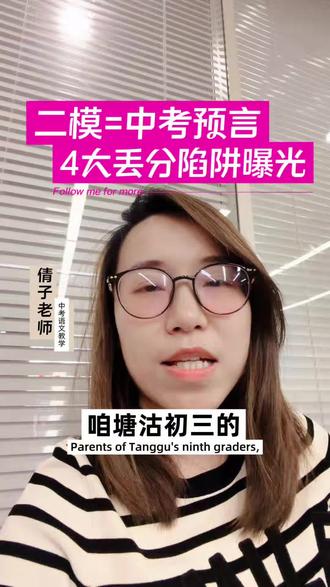 中考必看,滨海二模语文考卷中中考预言,4大丢分陷阱已曝光!#塘沽家长#北塘家长#生态城家长#天津中考