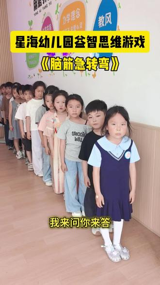 益智思维游戏 #学前教育 #幼师日常 #幼教 #幼儿园 #幼儿园孩子