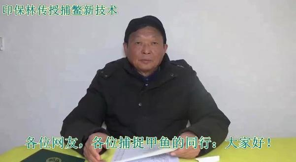 多项国家专利发明人农艺师捉甲鱼老师傅印保林谈逮甲鱼新窍门技巧