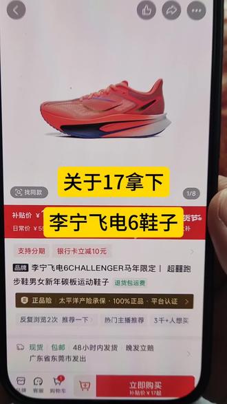 关于17块拿下李宁飞电6鞋子#李宁 #飞电6c #李宁飞电6